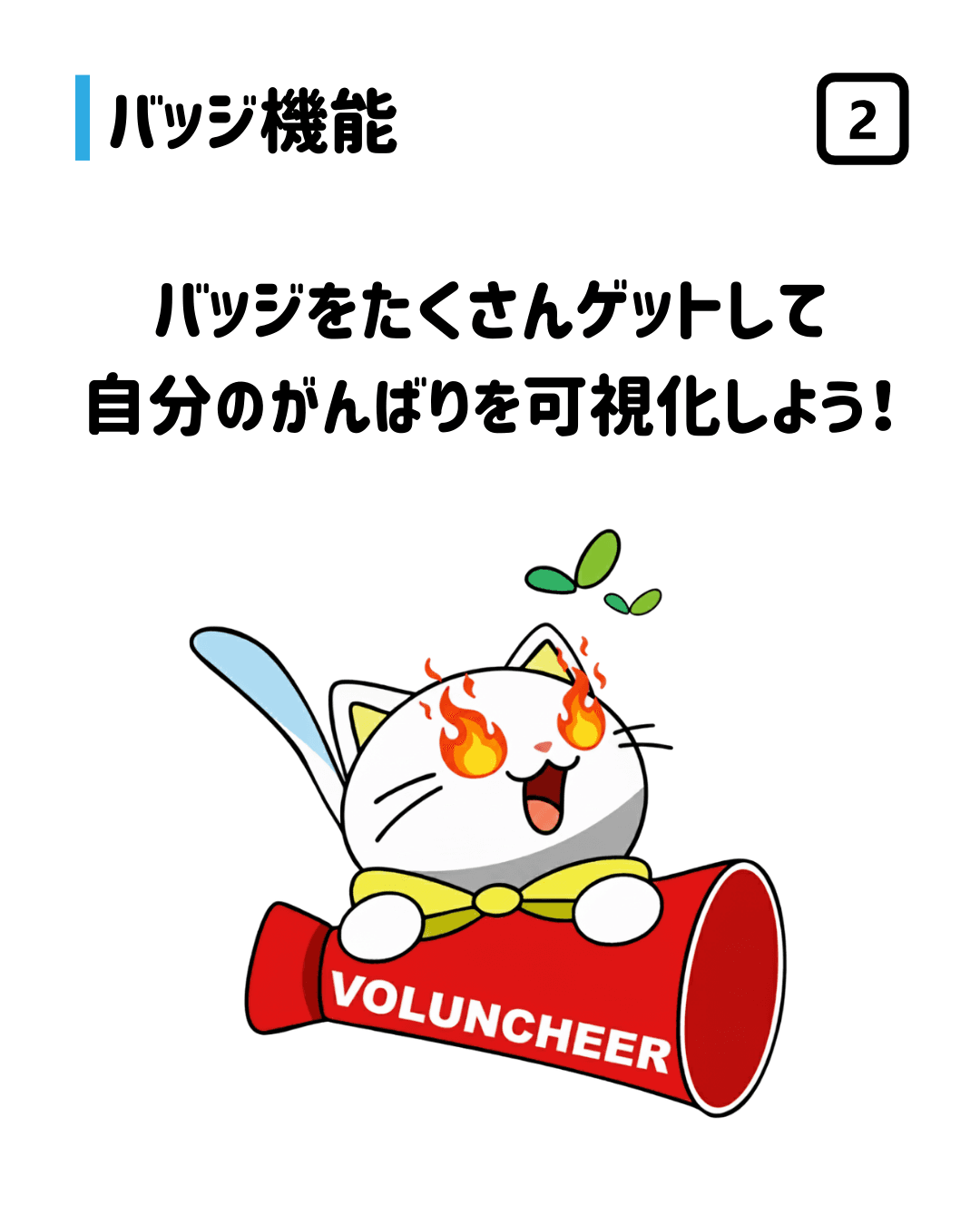 ゲーミフィケーション説明 7