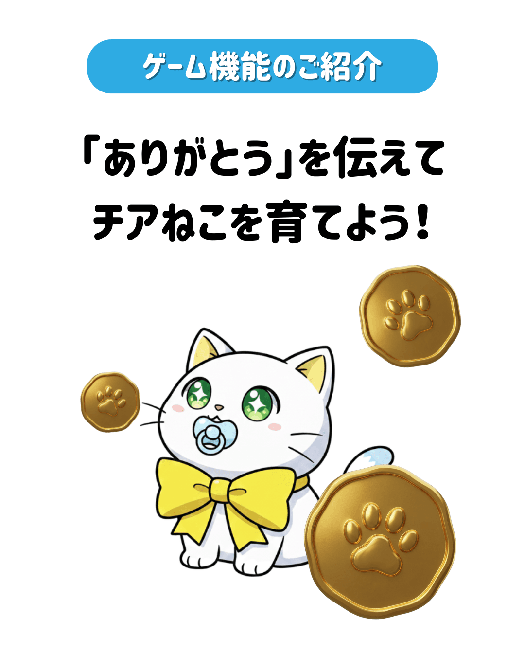 ゲーミフィケーション説明 1