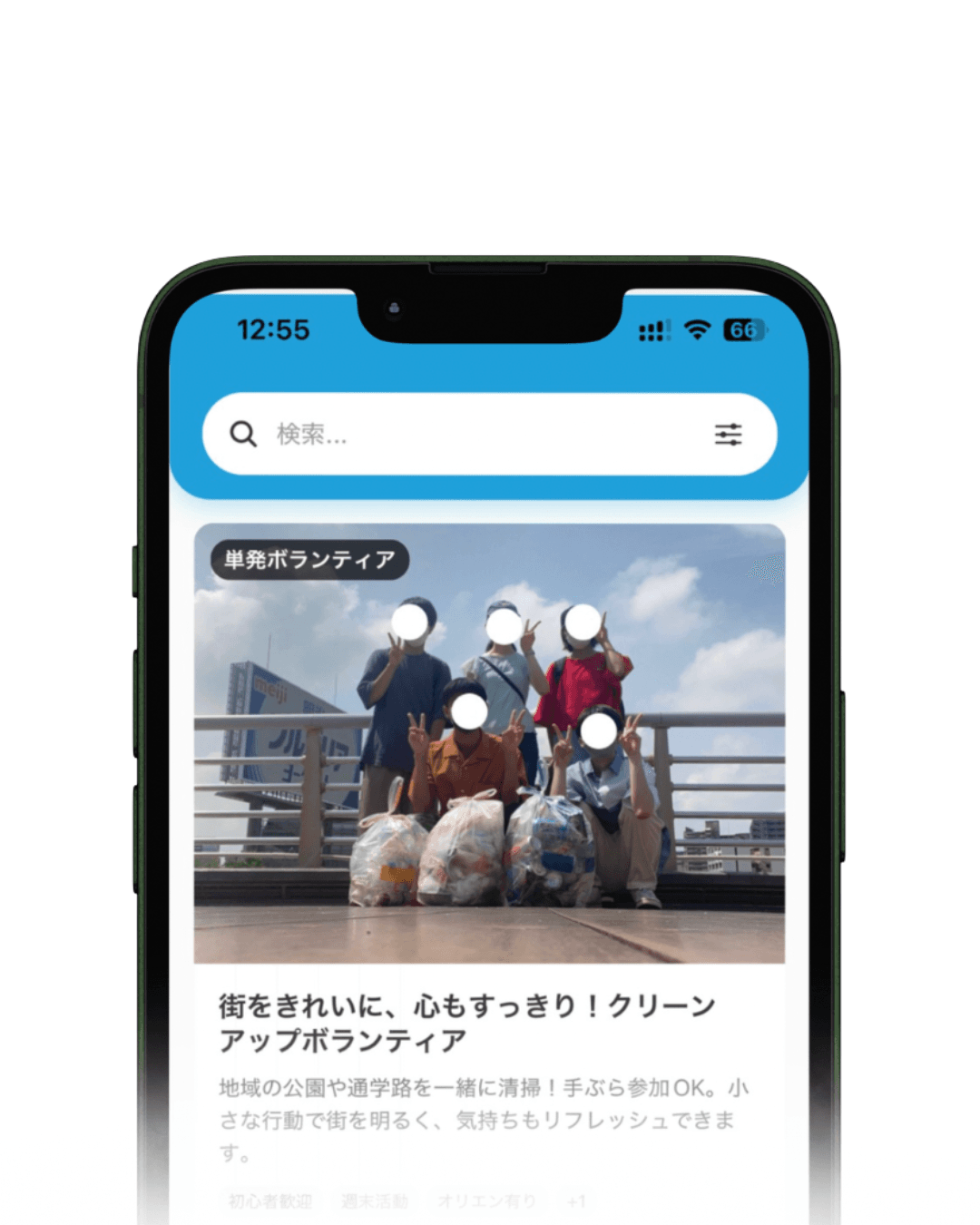 ボランチアアプリの画面