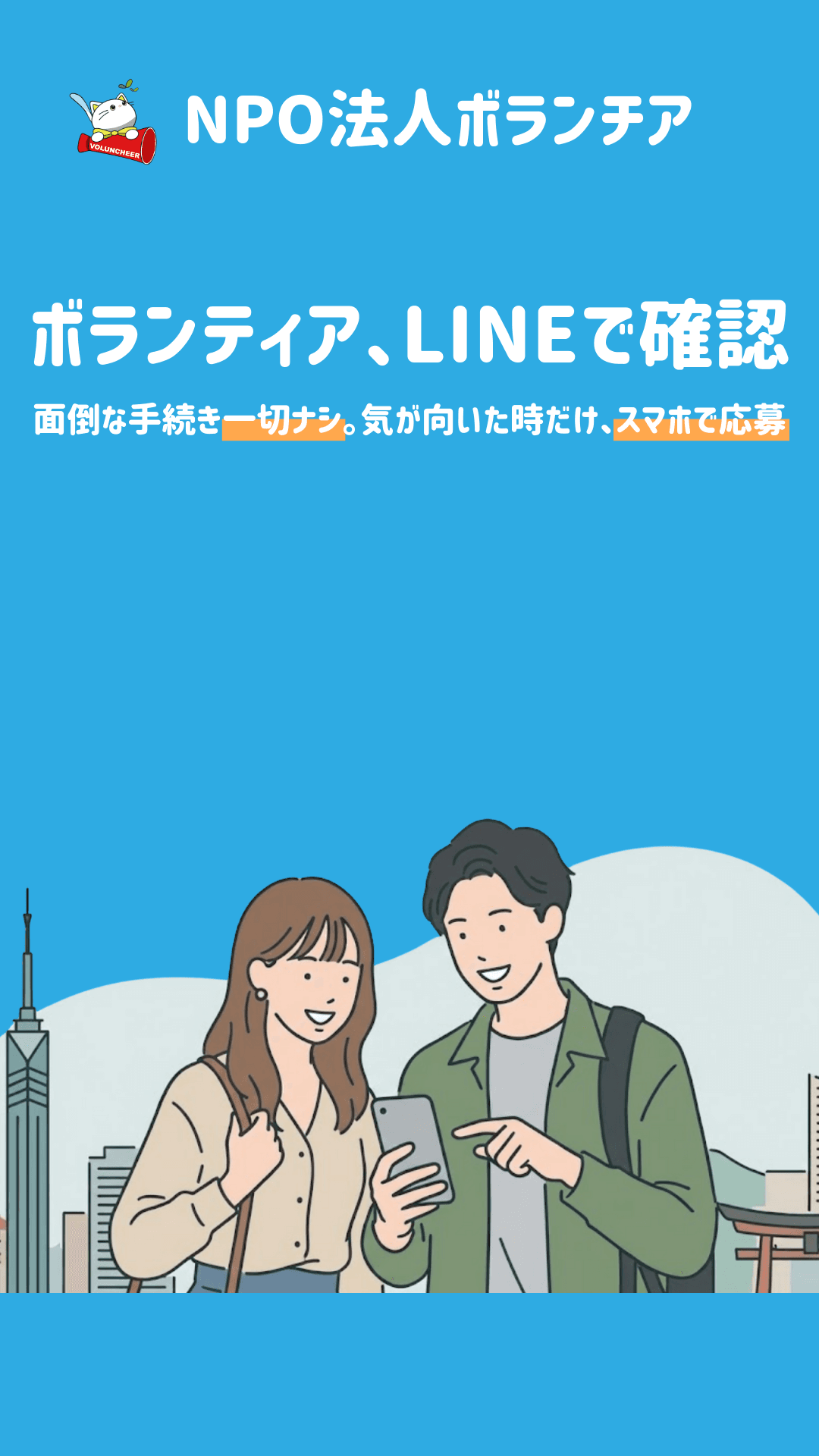 LINE Official 1